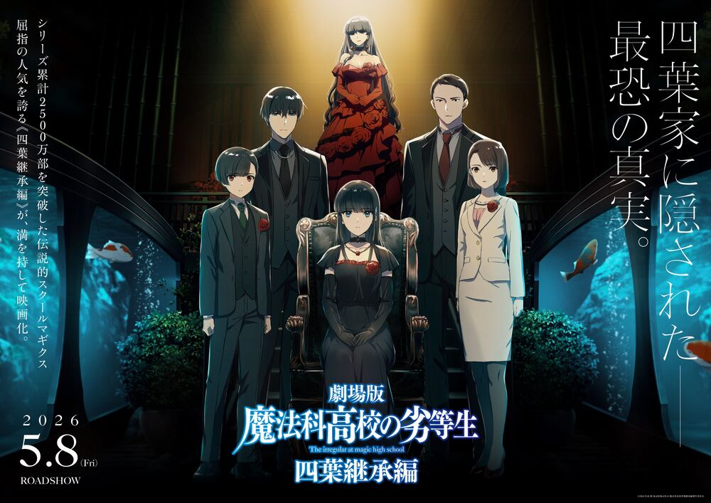 The Irregular at Magic High School THE MOVIE